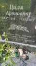 Захоронение ID 1364375