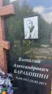 Захоронение ID 1364410