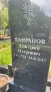 Захоронение ID 1364424
