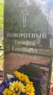 Захоронение ID 1364426