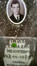 Захоронение ID 1364429
