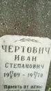 Захоронение ID 1364430