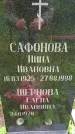 Захоронение ID 1364432
