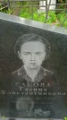 Захоронение ID 1364461