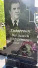 Захоронение ID 1364480