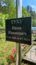 Захоронение ID 1364487