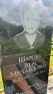 Захоронение ID 1364488