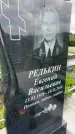 Захоронение ID 1364495