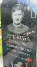 Захоронение ID 1364496