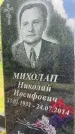 Захоронение ID 1364505