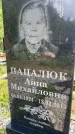 Захоронение ID 1364532