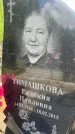 Захоронение ID 1364533
