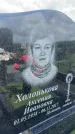 Захоронение ID 1364534