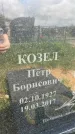 Захоронение ID 1364536
