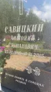 Захоронение ID 1364539