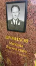 Захоронение ID 1364543