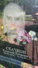 Захоронение ID 1364546