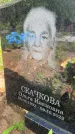 Захоронение ID 1364547