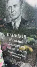 Захоронение ID 1364555