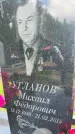 Захоронение ID 1364556