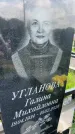 Захоронение ID 1364557