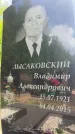 Захоронение ID 1364558