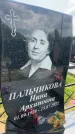 Захоронение ID 1364562