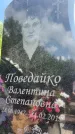 Захоронение ID 1364567