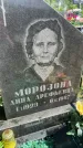 Захоронение ID 1364581