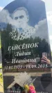 Захоронение ID 1364586