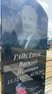 Захоронение ID 1364589