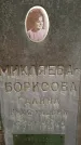 Захоронение ID 1364599