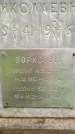 Захоронение ID 1364603