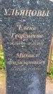 Захоронение ID 1364609