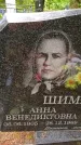 Захоронение ID 1364613