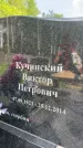 Захоронение ID 1364644