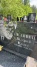 Захоронение ID 1364646