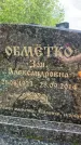 Захоронение ID 1364651