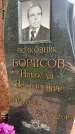 Захоронение ID 1364652