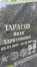 Захоронение ID 1364653