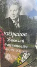 Захоронение ID 1364655