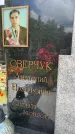 Захоронение ID 1364659