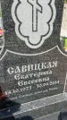 Захоронение ID 1364668