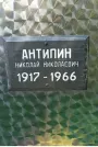 Захоронение ID 1363148