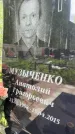 Захоронение ID 1364673