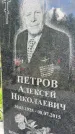 Захоронение ID 1364678