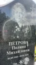 Захоронение ID 1364679