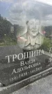 Захоронение ID 1364683