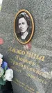 Захоронение ID 1364684