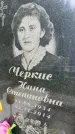 Захоронение ID 1364691